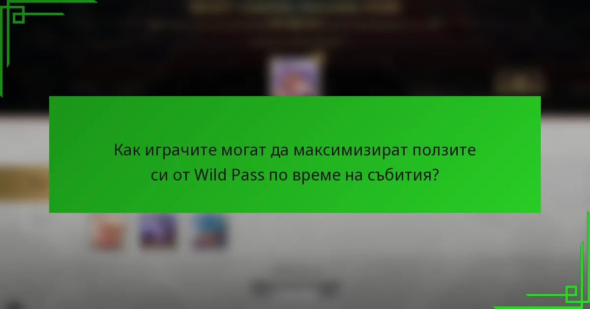Как играчите могат да максимизират ползите си от Wild Pass по време на събития?
